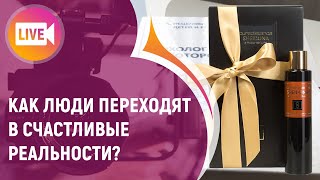 видео: КАК ЛЮДИ ПЕРЕХОДЯТ В СЧАСТЛИВЫЕ РЕАЛЬНОСТИ? PUREDISTANCE  картинка: КАК ЛЮДИ ПЕРЕХОДЯТ В СЧАСТЛИВЫЕ РЕАЛЬНОСТИ? PUREDISTANCE