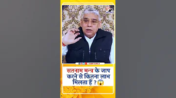 सतन म मन त र क ज प करन स क तन ल भ म लत ह Kabirguruji कब रग र ज Trandingshorts 