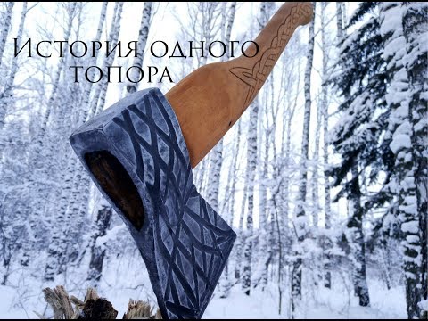 Необычный топор из