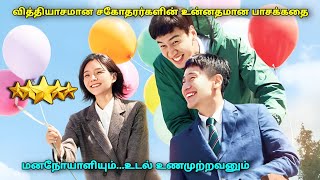 தோழா படத்தை மிஞ்சிய படமா??🤯| korean drama in tamil | voice of yabesh