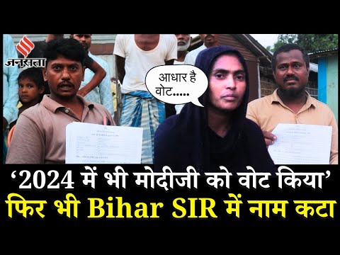 Bihar Elections 2025 : महिलाओं की Voter List में भारी कटौती, बदलेगा खेल? | Kishanganj Ground Report