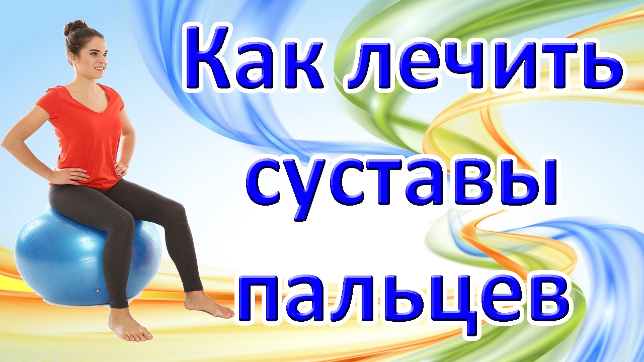Чем лечить суставы на руках и ногах. Чем лечить суставы на руках и ногах. Боль в колене. Боль в суставах. Препараты для коленного сустава.
