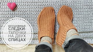 картинка: Вяжем бесшовные следки от пятки! Итальянский способ!🔥 👍 Очень удобные! 😍