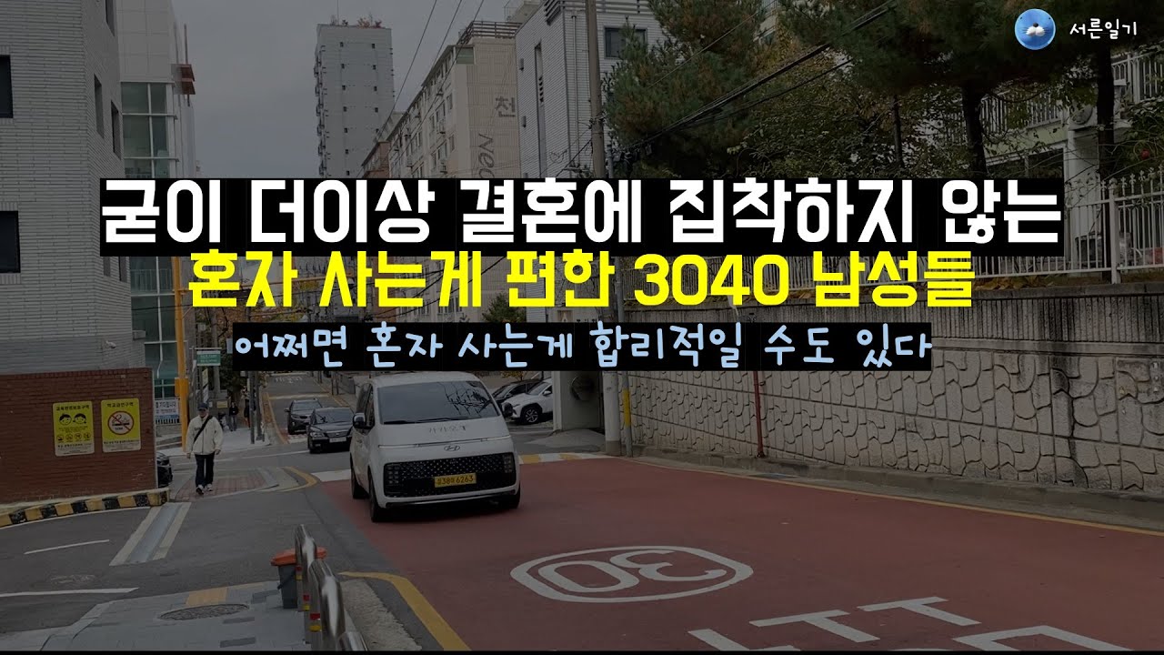 결혼시장에서 자발적 퇴출하고 있는 3040 남성들