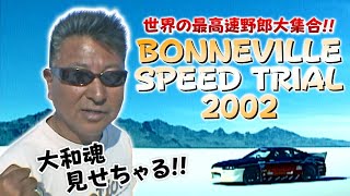 ボンネビル・オフシャルプログラム ★世界最速 ボンネビル・オフシャルプログラム ☆世界最速 スーパーカブ系