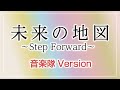 「未来の地図〜Step Forward〜 」ーリモート演奏ー  ／ 創価学会音楽隊