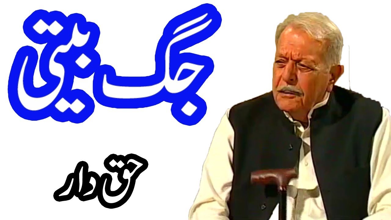 Old PTV Punjabi Drama || Jaag Beeti || Khel || Haqdar ( پنجابی ڈرامہ حقدار )