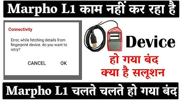 Morpho L1 Connectivity Problem | Error While Facthing Details Mobile | Recieved Empty Response Serve