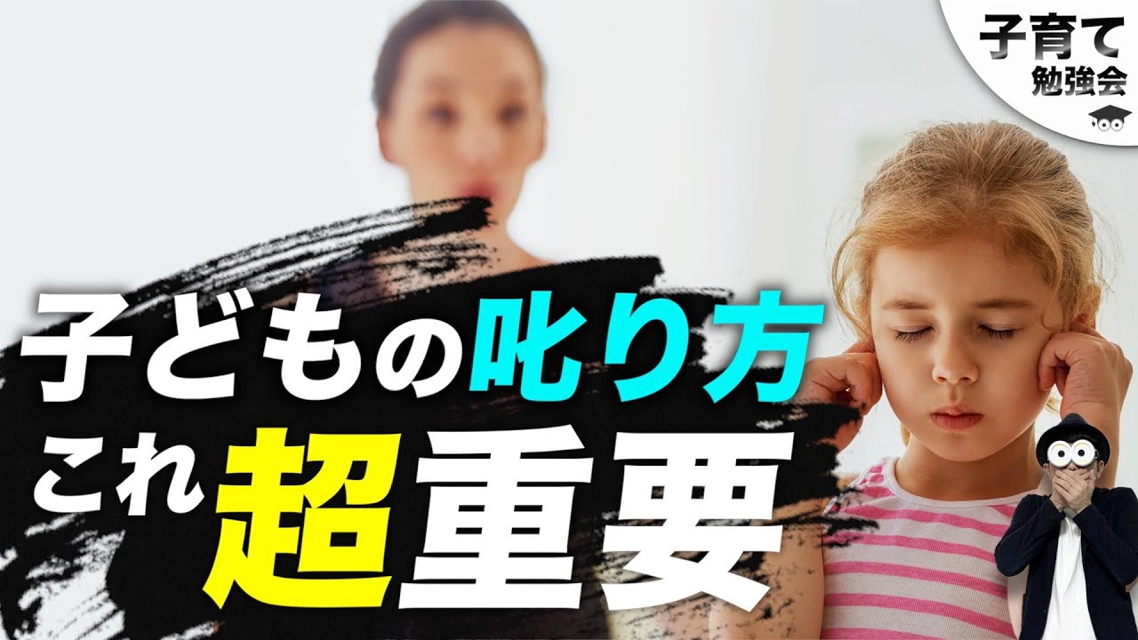 1 12歳 叱り方の科学 幼児 小学生の子どもを上手に叱る重要ポイント 子育て勉強会teruの育児 知育 幼児教育 家庭教育講義 Youtube