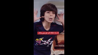 مسلسل كان خالد | الحلقة 4 | لما ولد اختك الغثيث يجي بيتكم