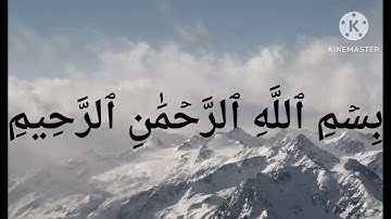 سورة#الكوثر#تقبل_الله_منا_ومنكم_صالح_الأعمال 🌲صيام رمضان معافين اجعل القرآن الكريم ربيع قلوبنا