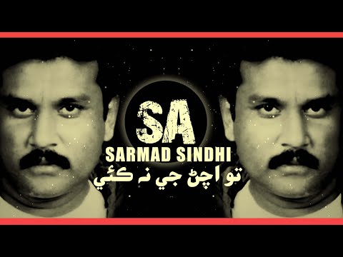 To Achan Ji Na Kae | Sarmad Sindhi | New Song Remix | Hi Bass | Saad Alavi