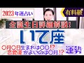 【いて座の運勢 2023年】誕生日ごとに詳しくわかる有料級♡2023年の射手座の運勢【占い師・早矢】
