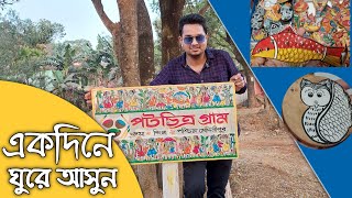 PinglaPATTACHITRAvillage | Pingla village tour | Oneday Trip from Kolkata 2023,Travel vlog video