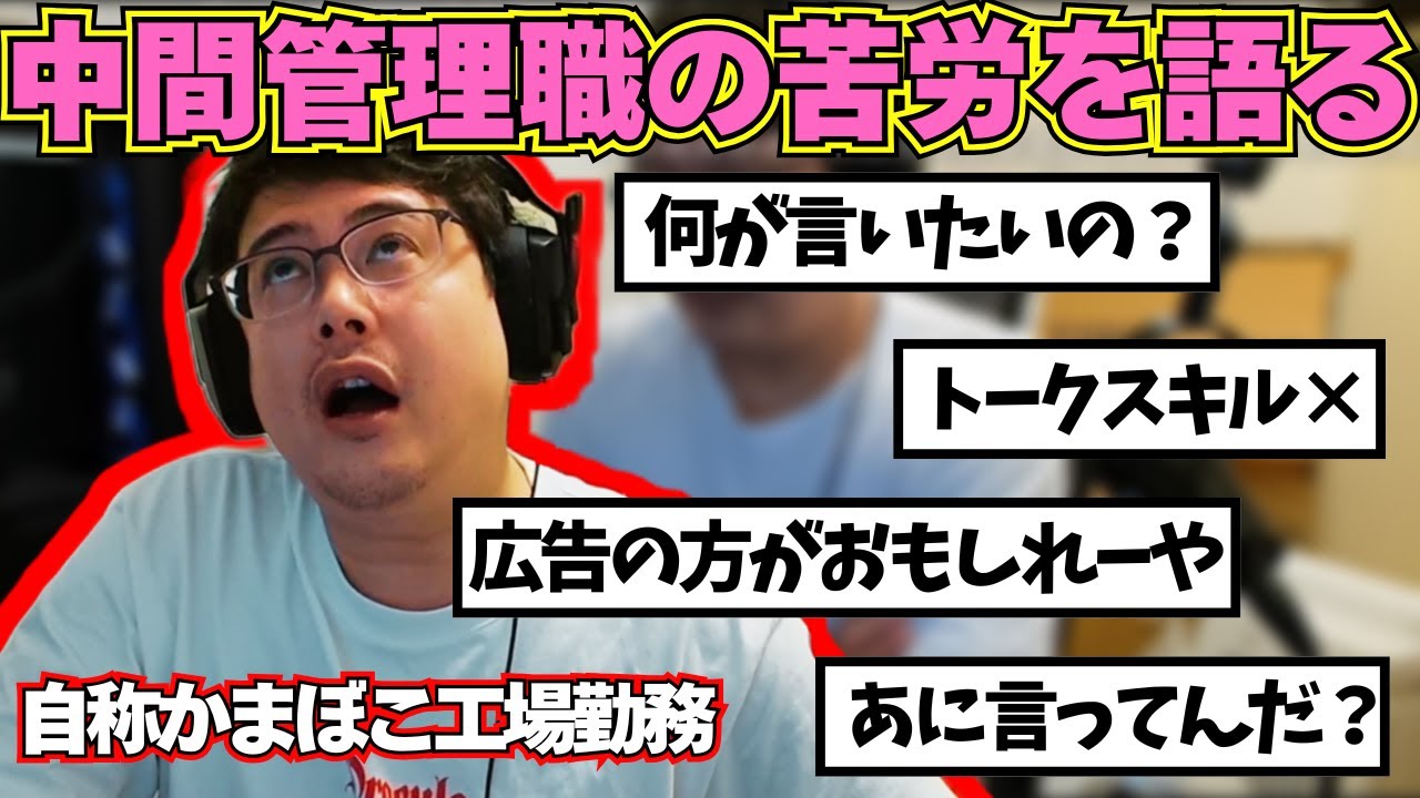 よっちゃん様 Yotchan talks about the hardships of being an office worker