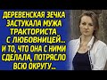 Зечка лихо проучила мужа с любовницей, поступив с ними именно так...