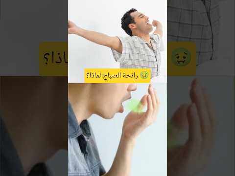 هذا ما يحدث لفمك وأنت نائم    