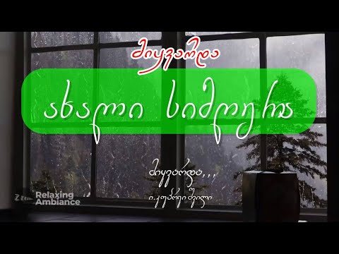 iago kupreishvili - miyvarda  |  ''მიყვარდა'' - იაგო კუპრეიშვილი