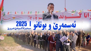 Jamal Warmeli Esmerê U Botanu 2025