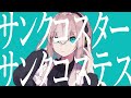 16歳が マーシャル マキシマイザー 柊マグネタイト 高校生が歌ってみた よろずや 16歳が マーシャル マキシマイザー 柊マグネタイト 高校生が歌ってみた よろずや