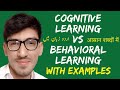 Learning? Difference between Behavioural Learning and Cognitive Learning Urdu/Hindi Gulzar Munawwer