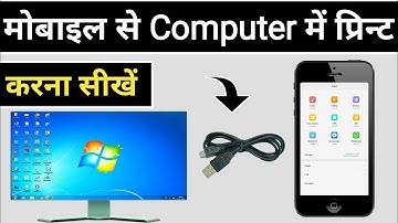 Mobile Se Computer Me Print Kaise Nikale | Computer Me Print Kaise Nikale Mobile Se