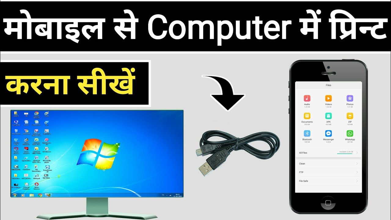 Mobile Se Computer Me Print Kaise Nikale Computer Me Print Kaise