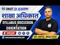 शाखा अधिकृत  ||SYLLABUS DISCUSSION &amp; ORIENTATION ||By:-Bipul Bhattrai