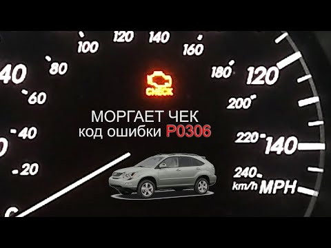 Ошибка Р0306