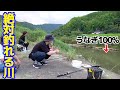 100 ウナギが釣れると噂の川で釣りをしてみた 100 ウナギが釣れると噂の川で釣りをしてみた
