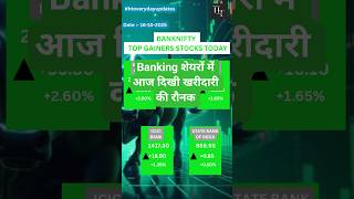 Banknifty Top Gainers Stocks Today | Stock Market For Beginners #stockmarketindia #stocks #banknifty