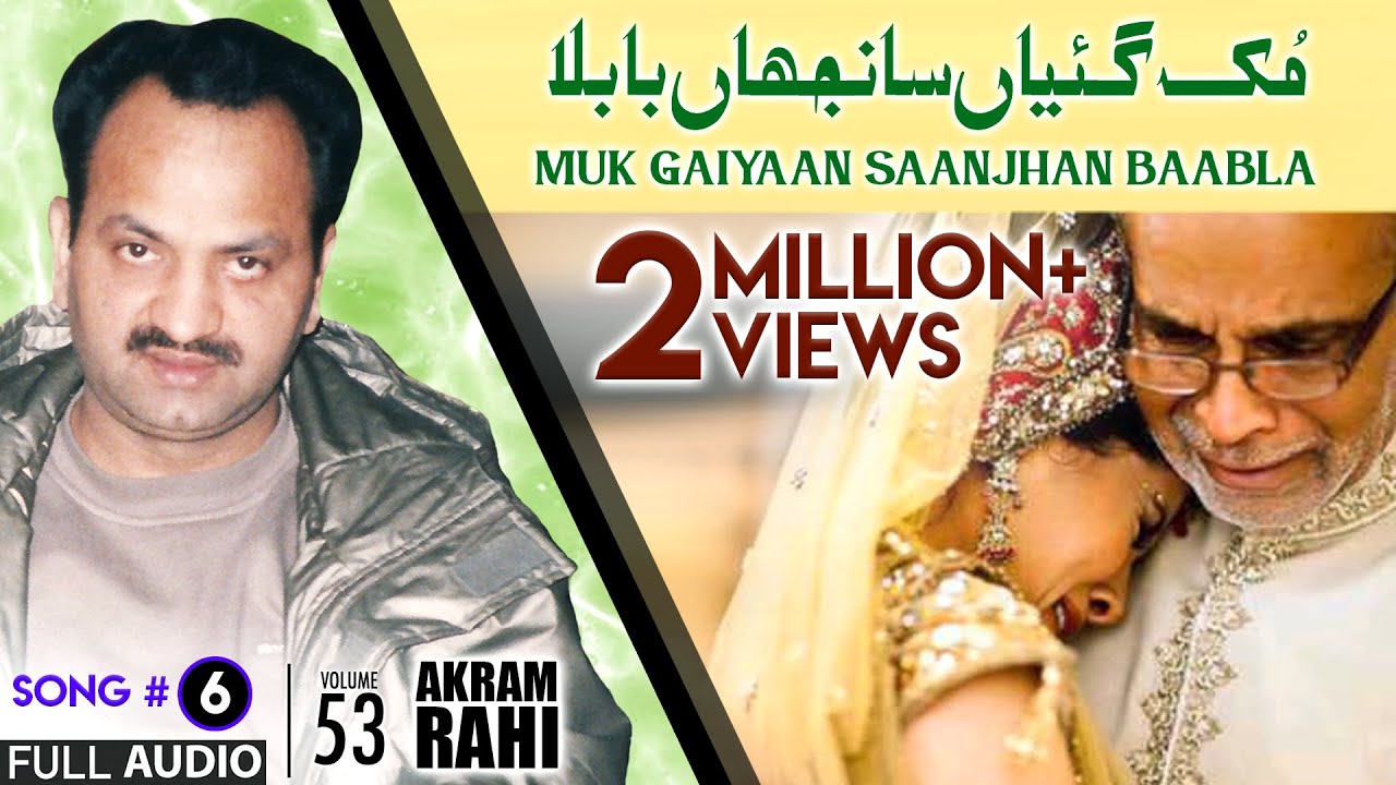 Muk Gaiyaan Saanjhan Baabla   FULL AUDIO SONG   Akram Rahi 2002