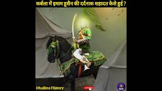 हजरत इमामे हुसैन को कर्बला के मैदान मे क्यों शहीद किया |Real History of Muharram | Karbala| Muharram