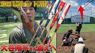 【この夏の超最新作】asicsが出したハイテクバットを使ったら…打球が爆飛び