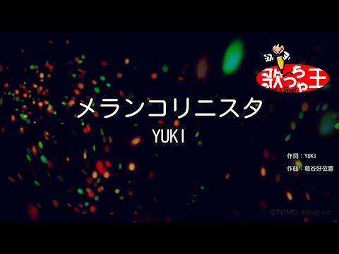 カラオケ メランコリニスタ Yuki Youtube