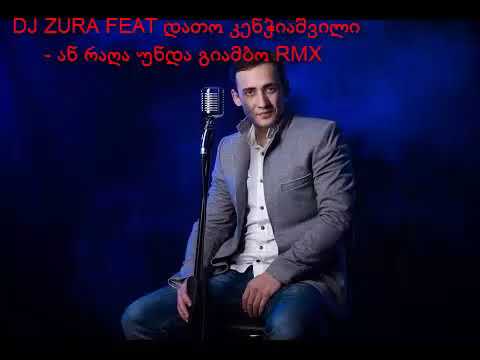 DJ ZURA FEAT დათო კენჭიაშვილი   ან რაღა უნდა გიამბო