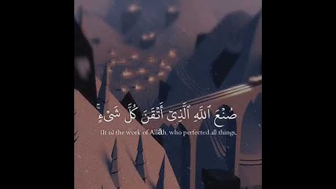 {وترى الْجِبَالَ تَحْسَبُهَا جَامِدَةً وَهِيَ تَمُرُّ مَرَّ السَّحَابِ } // القارئ اسلام صبحي⛰🍃