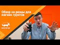 РБМ-35, ЭЗР 5-80, 200А, РБК И НЕ ТОЛЬКО: Обзор на резцы для мягких грунтов #БурОбзор