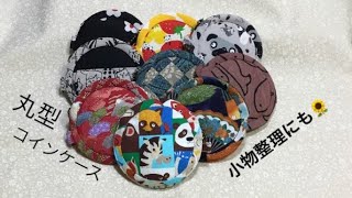 手芸 丸型コインケース Round Coin Purse Kruglyj Futlyar Dlya Monet Youtube
