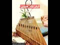 شادترین آهنگی که با سنتور اجرا کردم شادترین آهنگی که با سنتور اجرا کردم