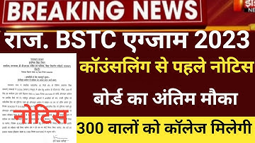 Bstc Cut-off 2023/Bstc result 2023/Rajasthan Bstc counseling 2023/bstc latest news 2023/bstc CUT-OFF