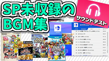 スマブラdx Bgm スマブラdx Bgm