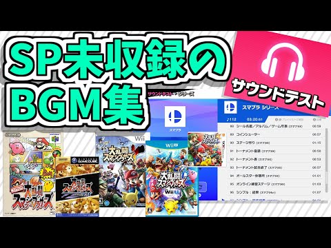 スマブラsp 初期化爆弾の森のステージ情報 大乱闘スマッシュブラザーズ スペシャル 攻略大百科