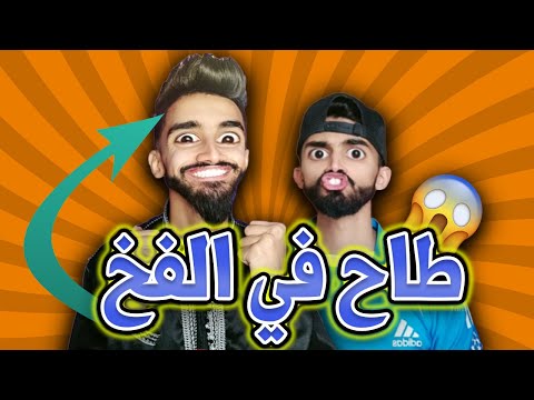 كعوان طاح في الفخ
