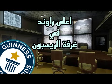 اعلى راوند في غرف الريسبون