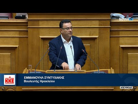 Μ. Συντυχάκης: Ασφάλεια
