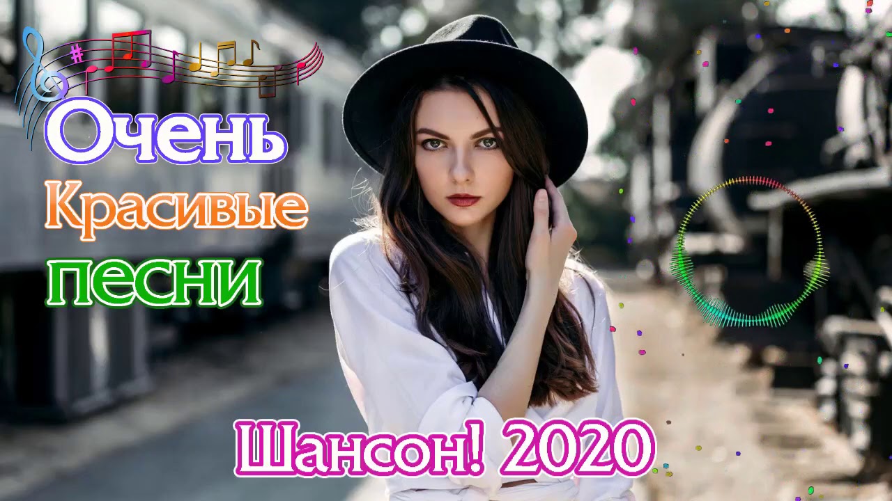 Хорошие песни 202. Слушать песни для настроения и отдыха зажигательный сборник. Шансон в машину сборник 2020. Сборник песен шансон 2020. Шансон в машину сборник 2020.