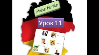 Моя семья. Интерактивный урок 11. Притяжательные местоимения. Моя семья. Интерактивный урок 11. Притяжательные местоимения.