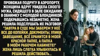 картинка: Подкравшись незаметно, жена решила подслушать их разговор. 