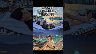 1박 100만원 마리나베이샌즈 호텔 100% 즐기는 방법 #싱가포르여행 #마리나베이샌즈 #30대부부